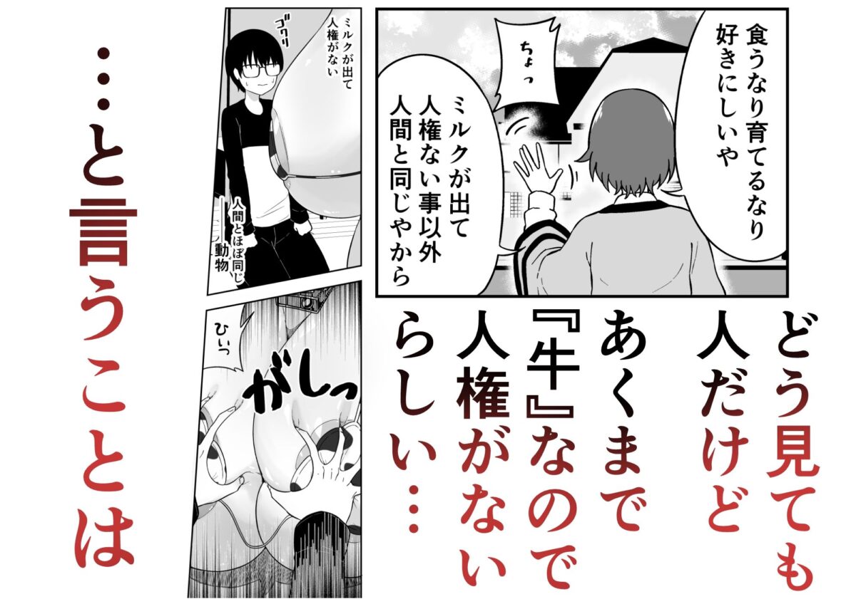 届いた和牛がでっっっっかくてオドオドした牛娘でした【みゃ島】 画像3