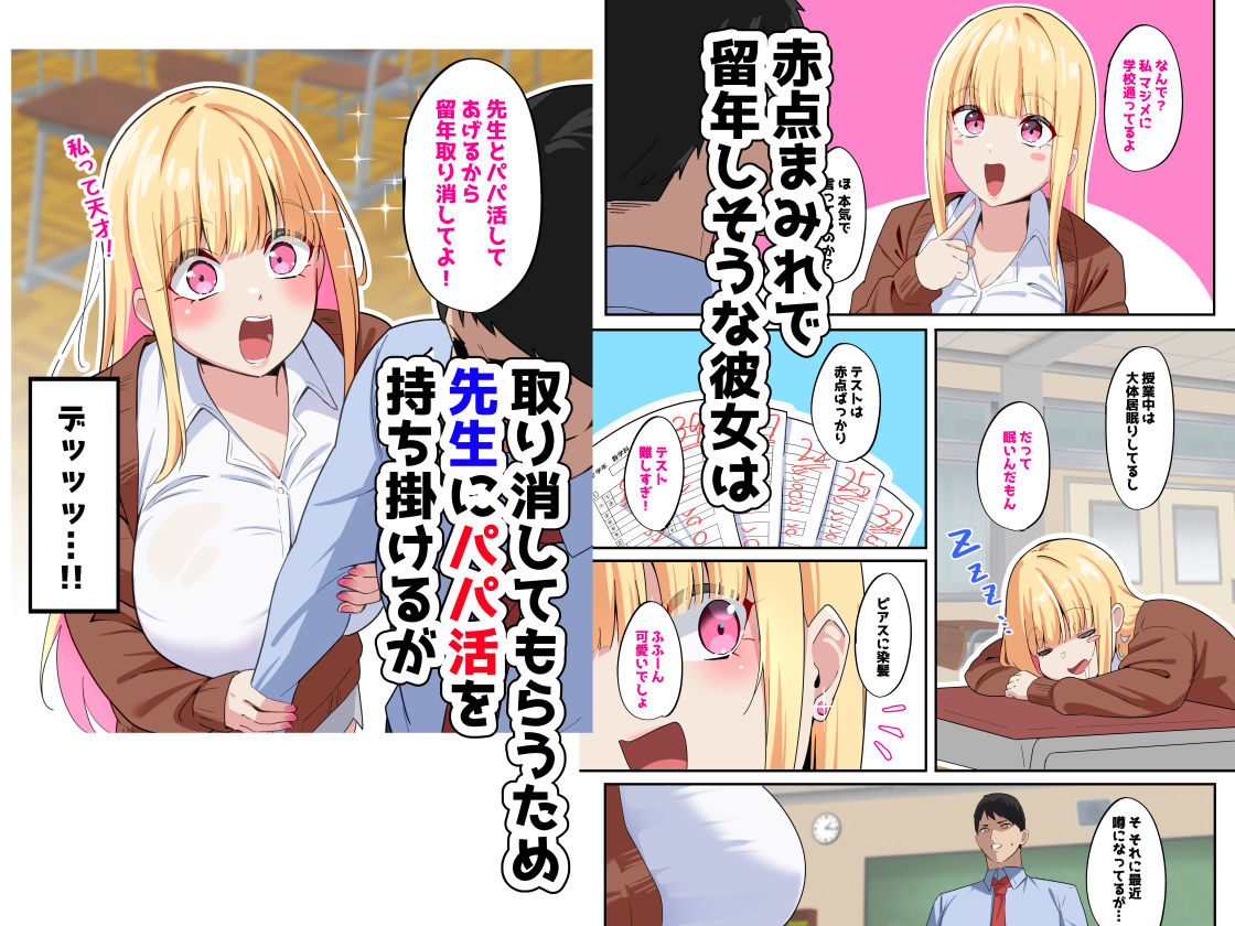 どすけべHカップパパ活JKにおしおきセックスでオホ声絶頂させてみた【November.】【nanohana】 画像2