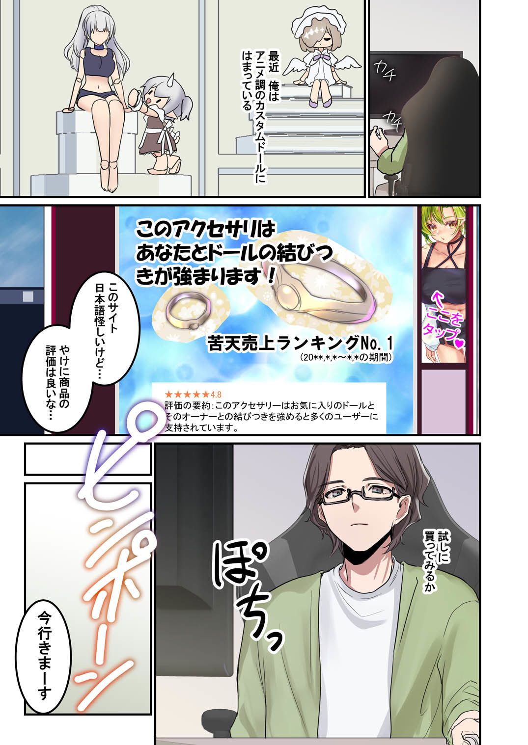 俺がお前の嫁でお前が俺の嫁で〜カスタムドールでエンゲージ〜【TSFのF】 画像2