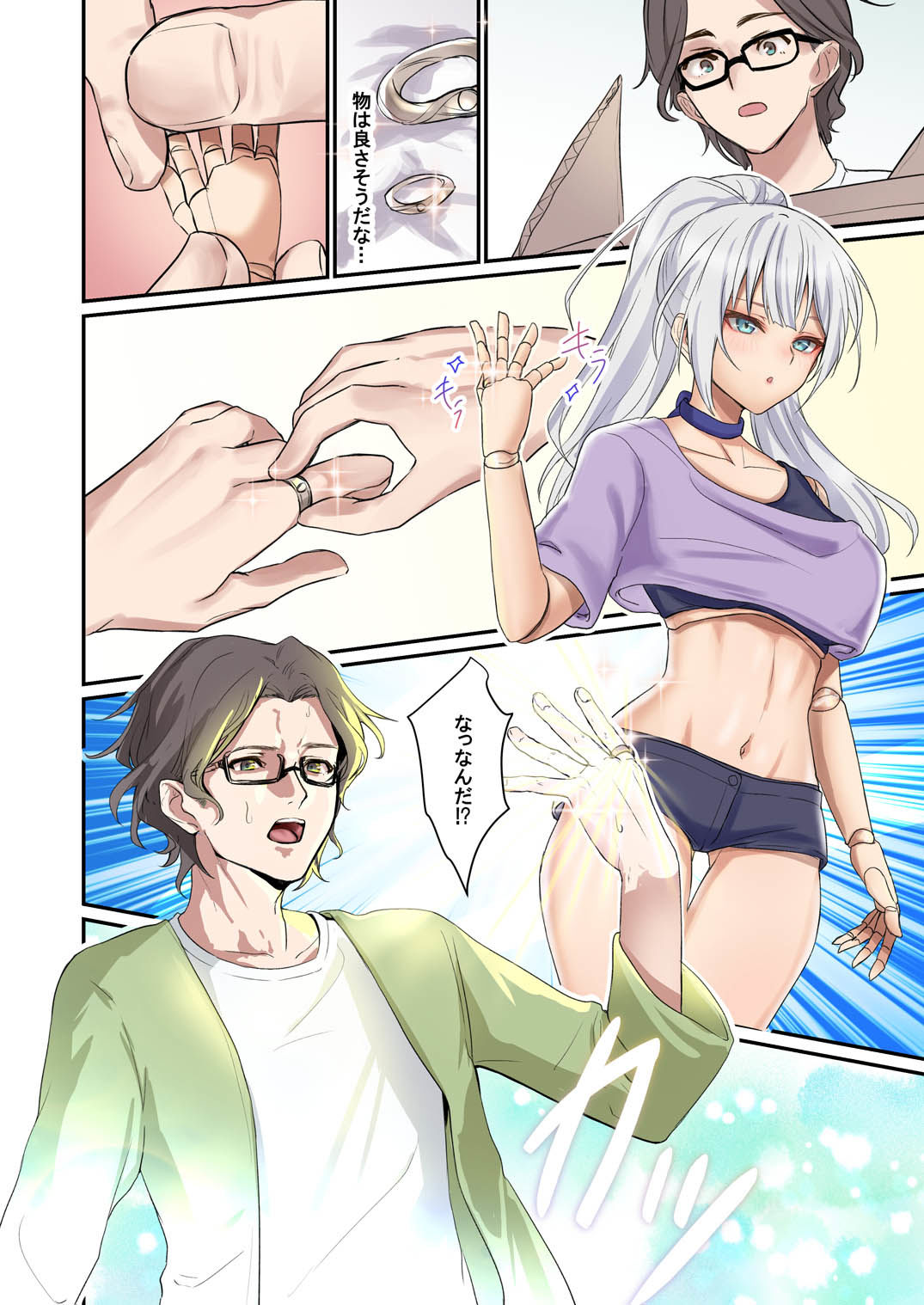 俺がお前の嫁でお前が俺の嫁で〜カスタムドールでエンゲージ〜【TSFのF】 画像3