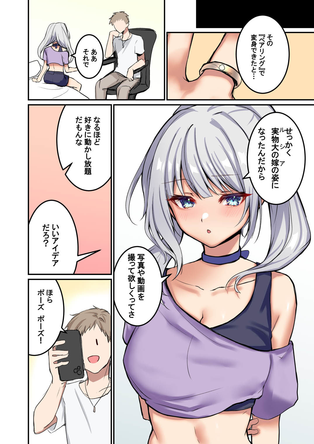 俺がお前の嫁でお前が俺の嫁で〜カスタムドールでエンゲージ〜【TSFのF】 画像5