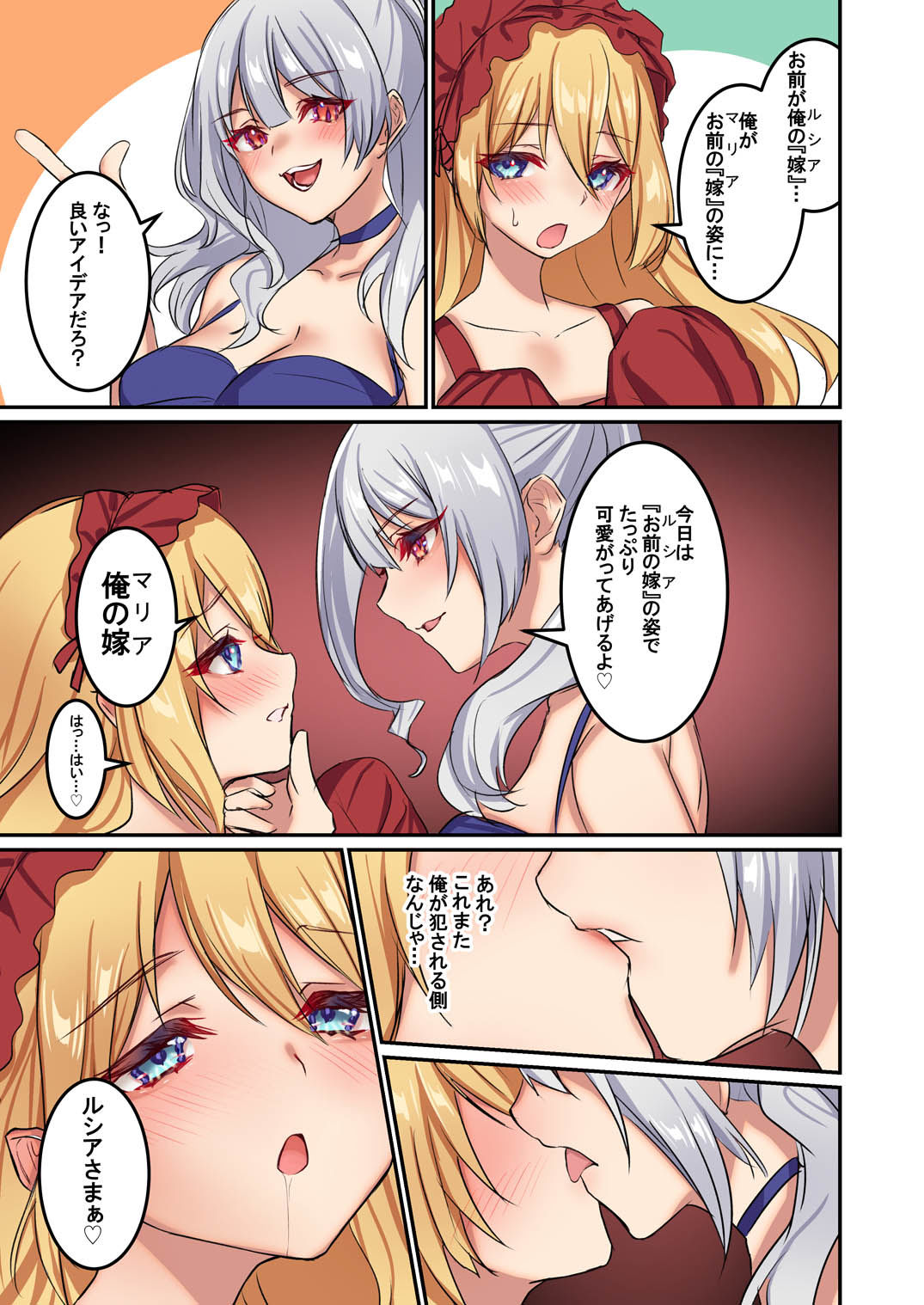 俺がお前の嫁でお前が俺の嫁で〜カスタムドールでエンゲージ〜【TSFのF】 画像10