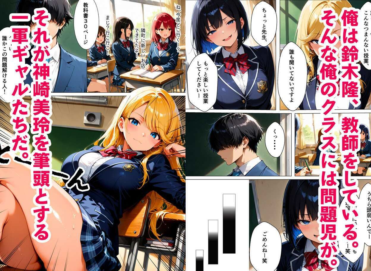 裏アカがバレて、一軍ギャルが放課後先生に性指導された話【ちょこみん】 画像1