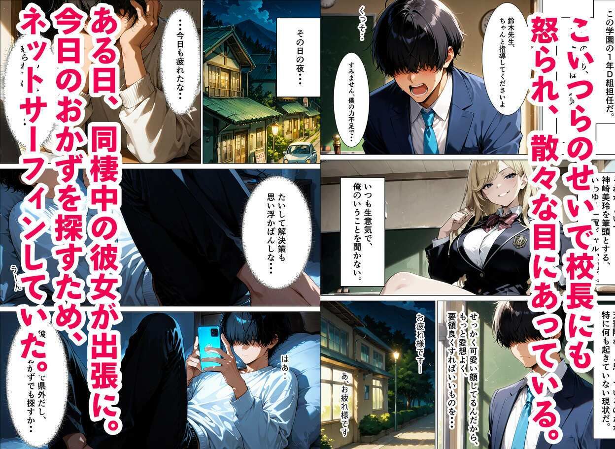 裏アカがバレて、一軍ギャルが放課後先生に性指導された話【ちょこみん】 画像2