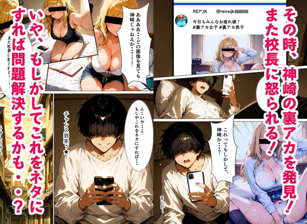 裏アカがバレて、一軍ギャルが放課後先生に性指導された話【ちょこみん】 画像3