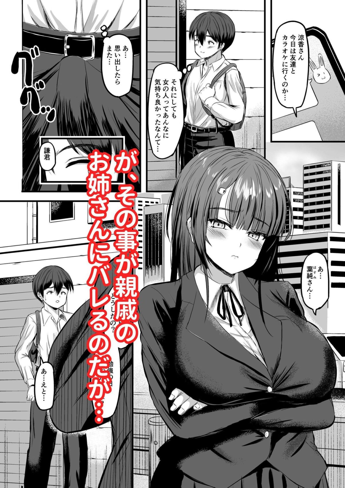 君はお姉さん達に実は…狙われていたんだよ【前方後円墳】【えぬはに】 画像4