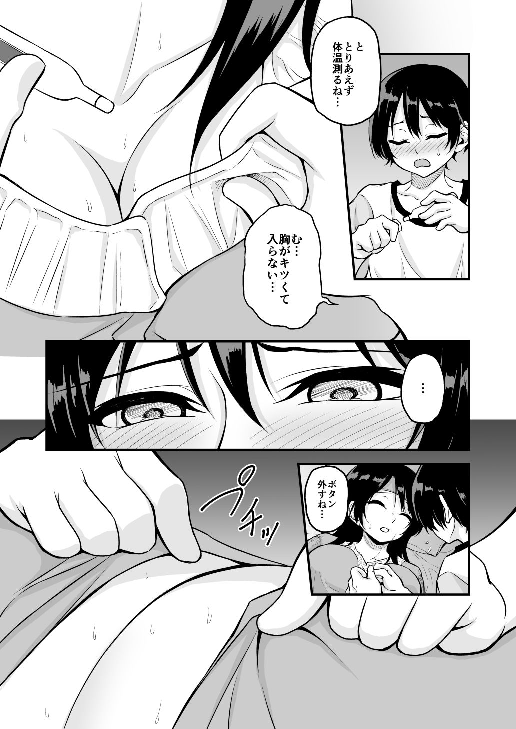 高熱で弱った姉を引きこもり弟が睡眠姦する話【薄紅ほっぺ】 画像2