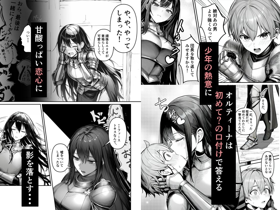 女騎士団長、屈服メス堕ちNTR2〜憧れのオルティーナ団長が負けた日〜【夜あくび小隊】【ネトリスキー】【にょにょ】 画像1