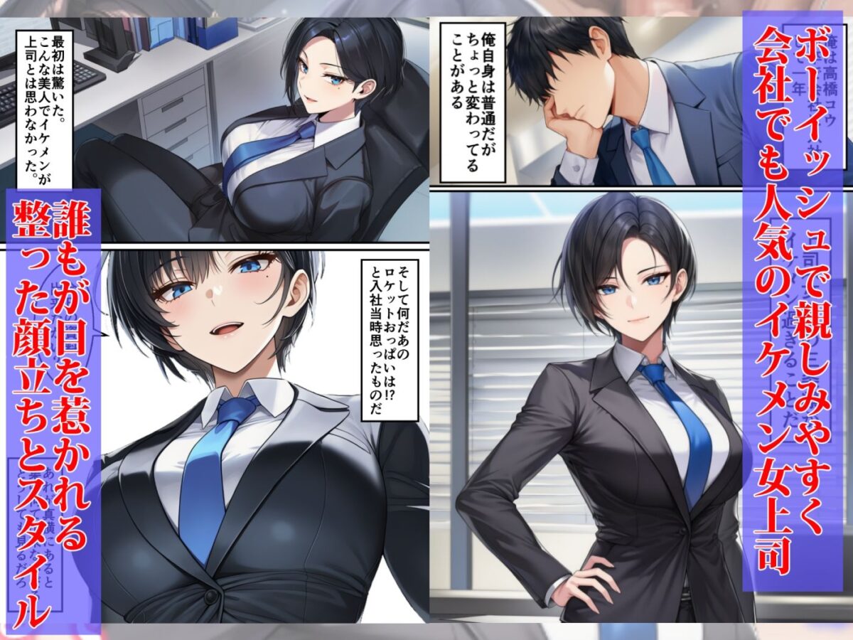 ボーイッシュイケメン女上司が一夜の過ちで目覚める話【タイニュウ屋】 画像1