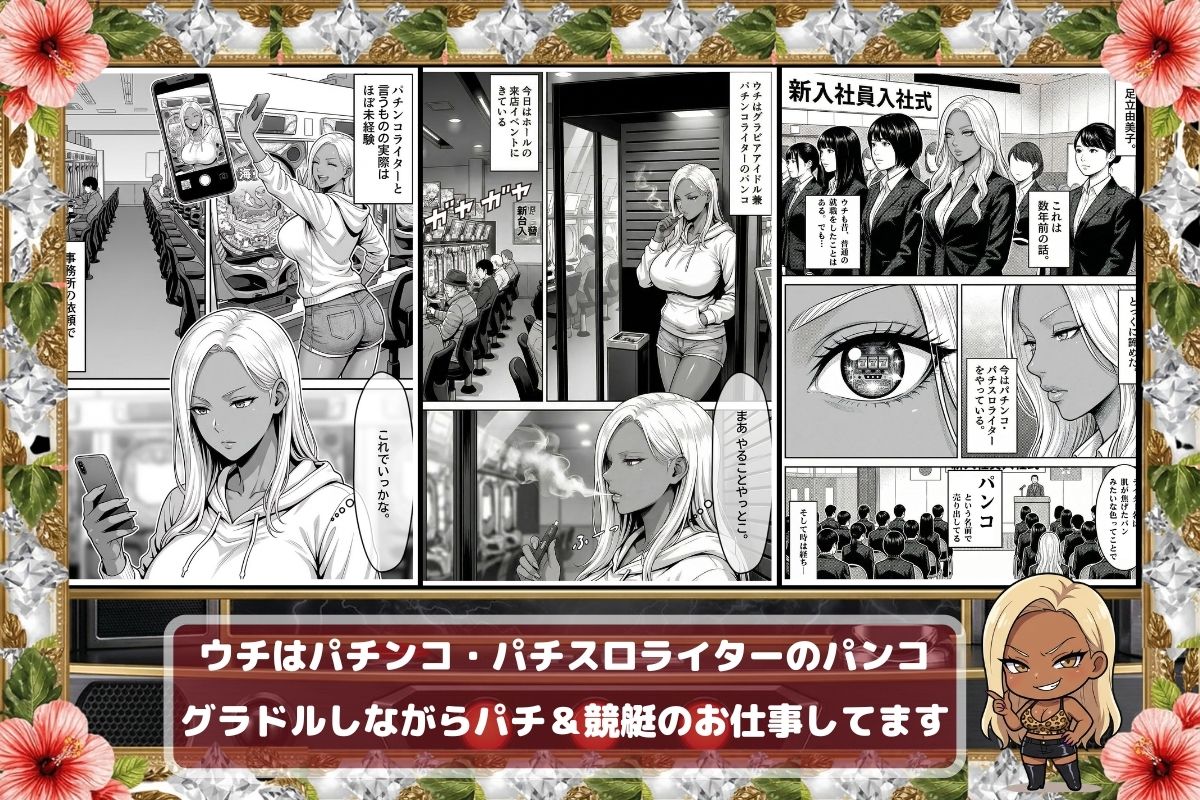 炎上ライターパンコさん来店 『着床制裁ホール来店イベント！』【あだぱちステーション】 画像2