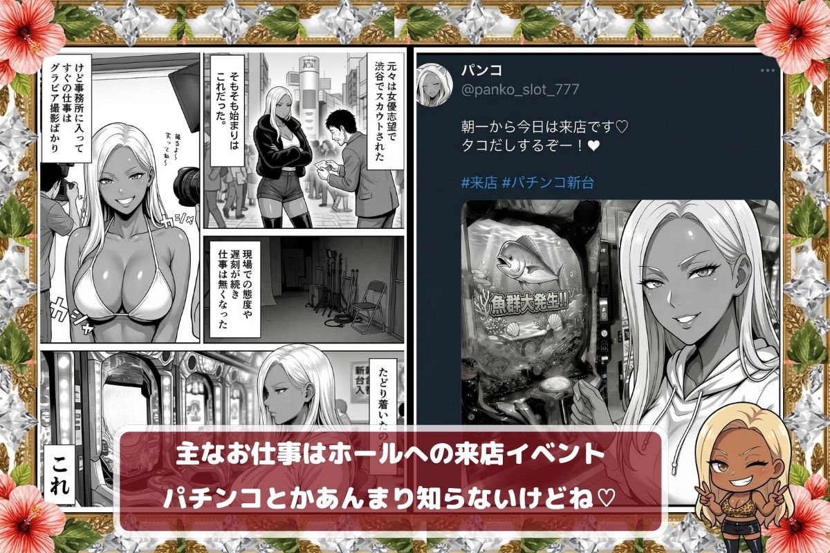 炎上ライターパンコさん来店 『着床制裁ホール来店イベント！』【あだぱちステーション】 画像3