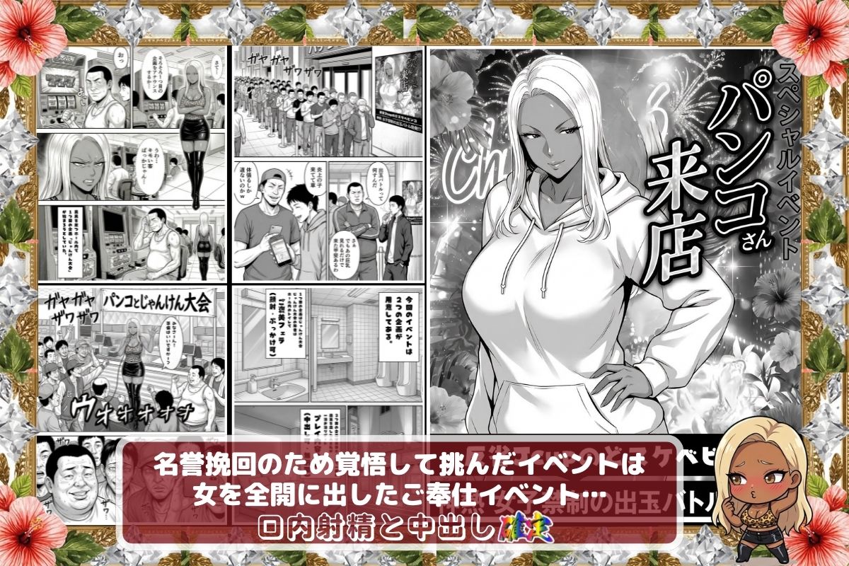 炎上ライターパンコさん来店 『着床制裁ホール来店イベント！』【あだぱちステーション】 画像6