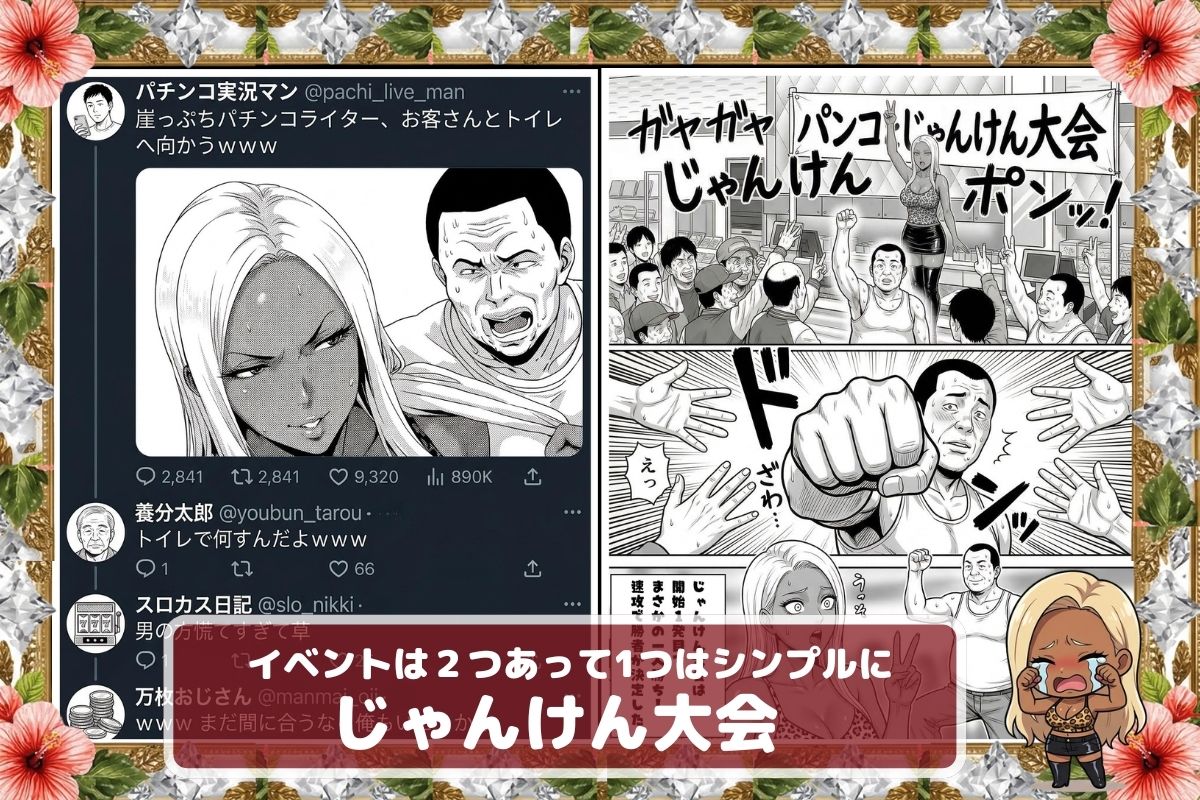 炎上ライターパンコさん来店 『着床制裁ホール来店イベント！』【あだぱちステーション】 画像7