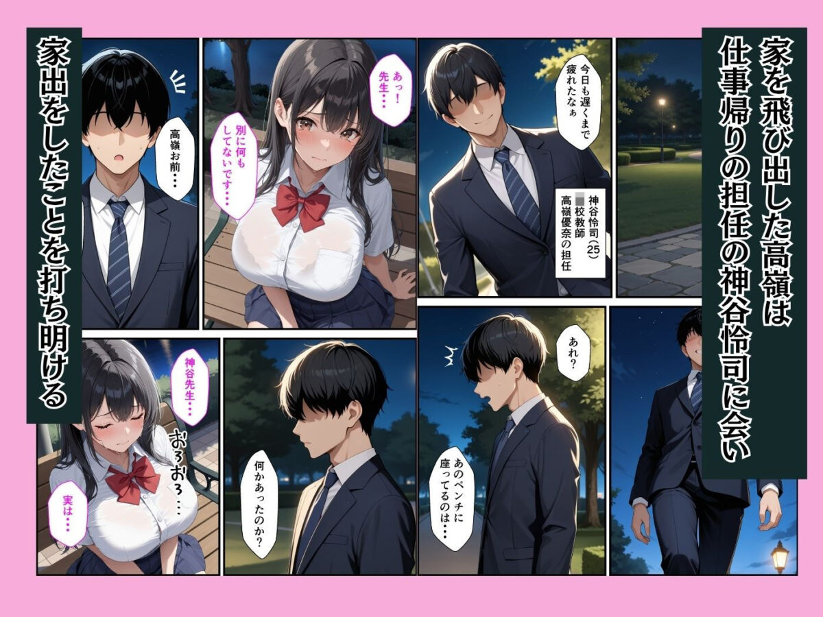 家出した生徒会長を家に連れ込んでセックスしたらメス堕ちした話【ふわとろ夢工房】 画像3