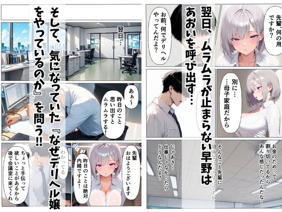 デリヘル呼んだら後輩ダウナーギャルが来た  〜本能剥き出し中出しセックス〜【バナナとまんごー】 画像8