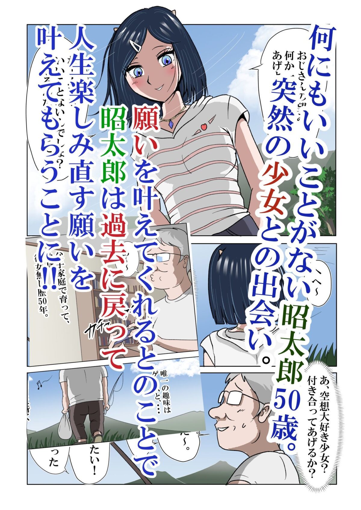 アイツのおばさん〜過去に戻って甘えちゃお！〜【三つ目】 画像1