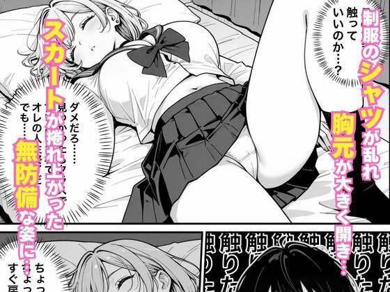 クールギャルがオレの部屋で無防備に寝たのでこっそり中出しした話【桃太堂】 画像5