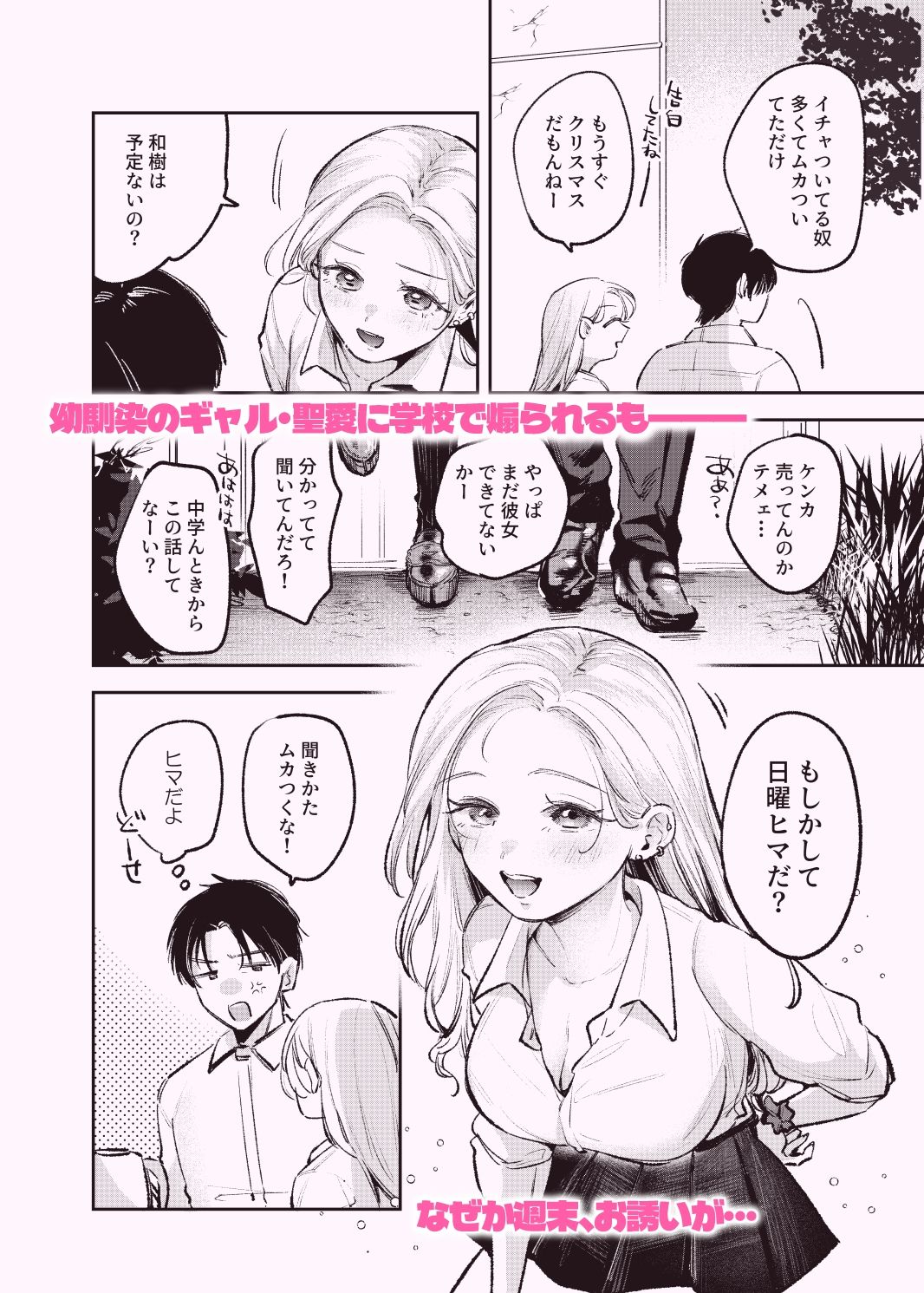 幼馴染の一軍ギャルに部屋着で襲われたんだが？【邪ちわわ】 画像1