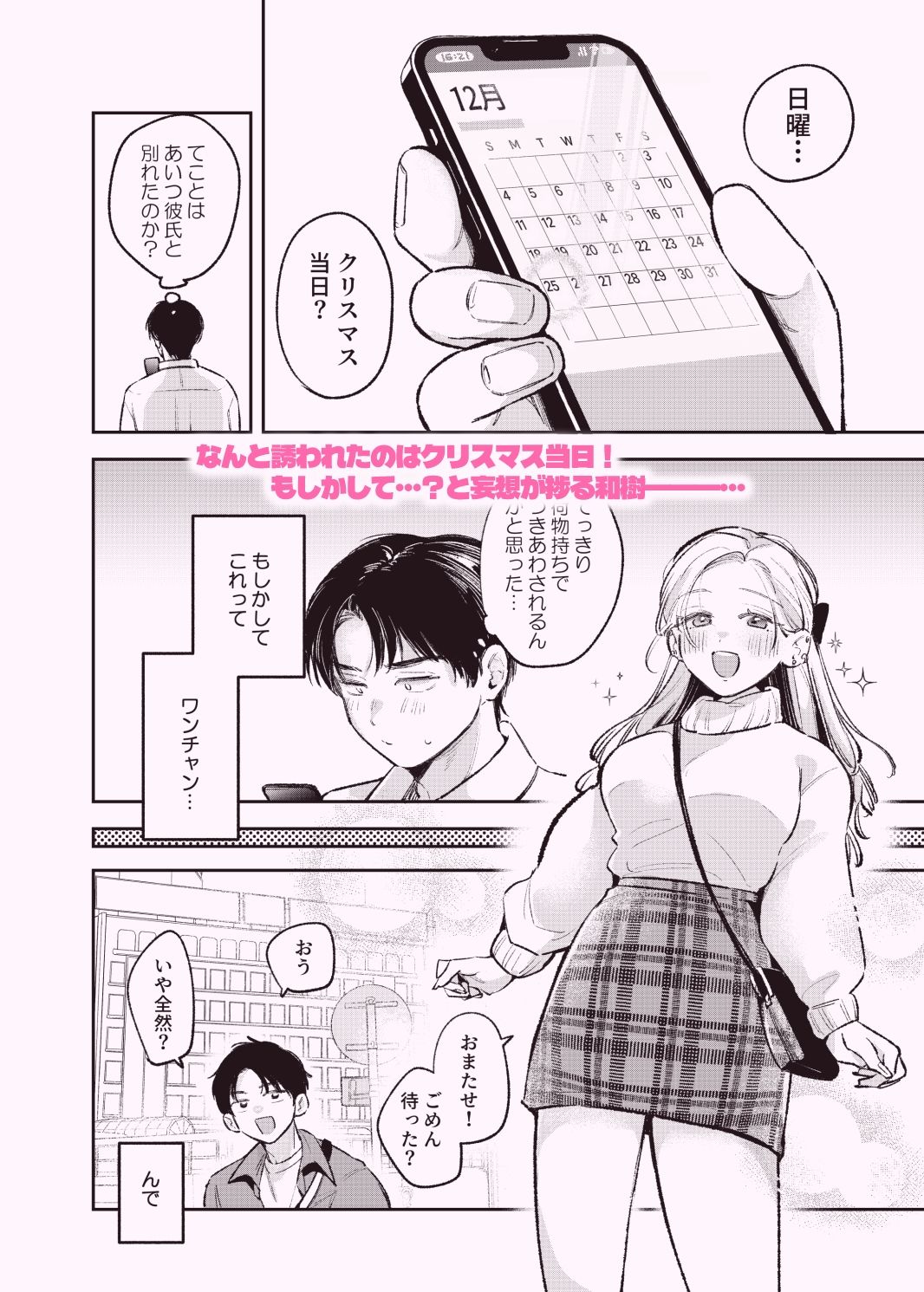 幼馴染の一軍ギャルに部屋着で襲われたんだが？【邪ちわわ】 画像2