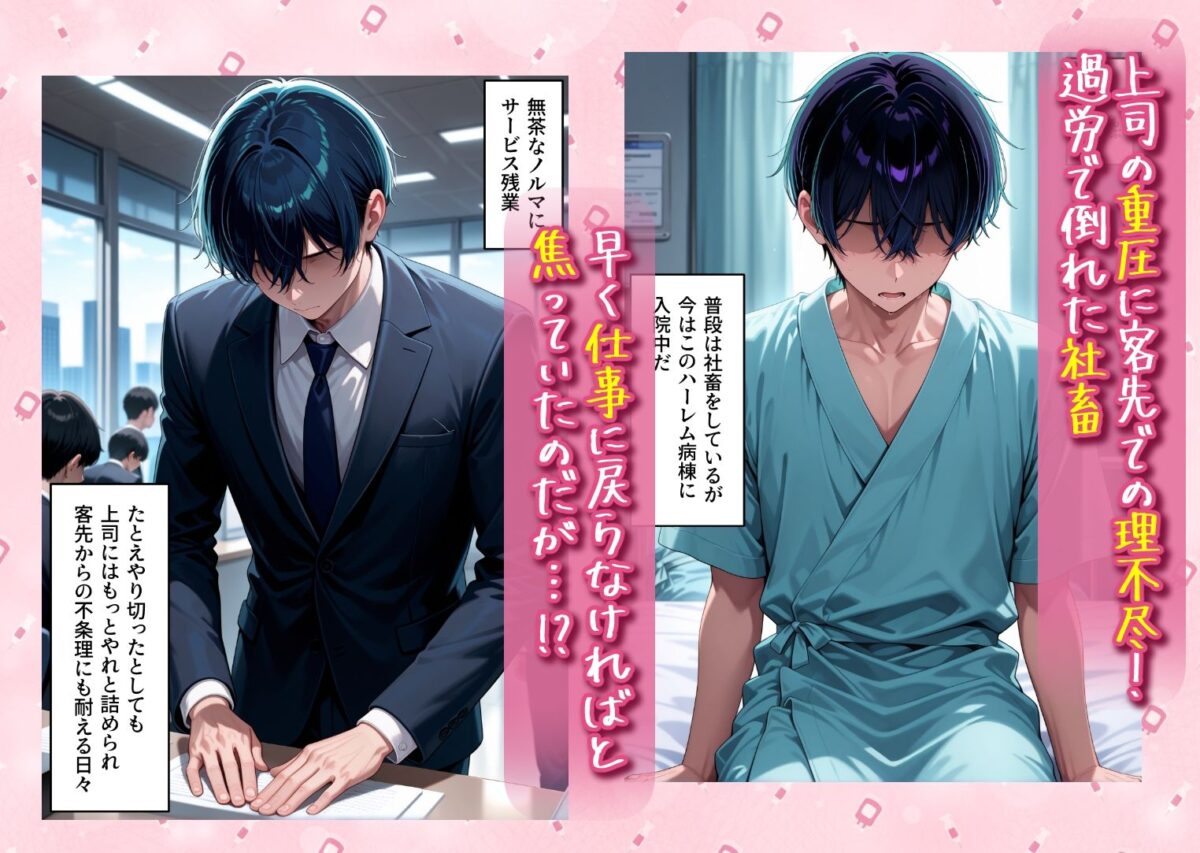 推し編-ハーレム病院  ナースの射精リハビリ【寝室屋】 画像1