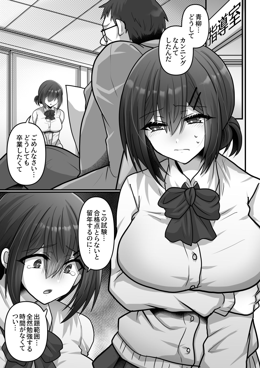 お手軽に種付け×受精×着床されちゃう【カンニングむすめ】【もふ屋】【明日葉もふ】 画像1