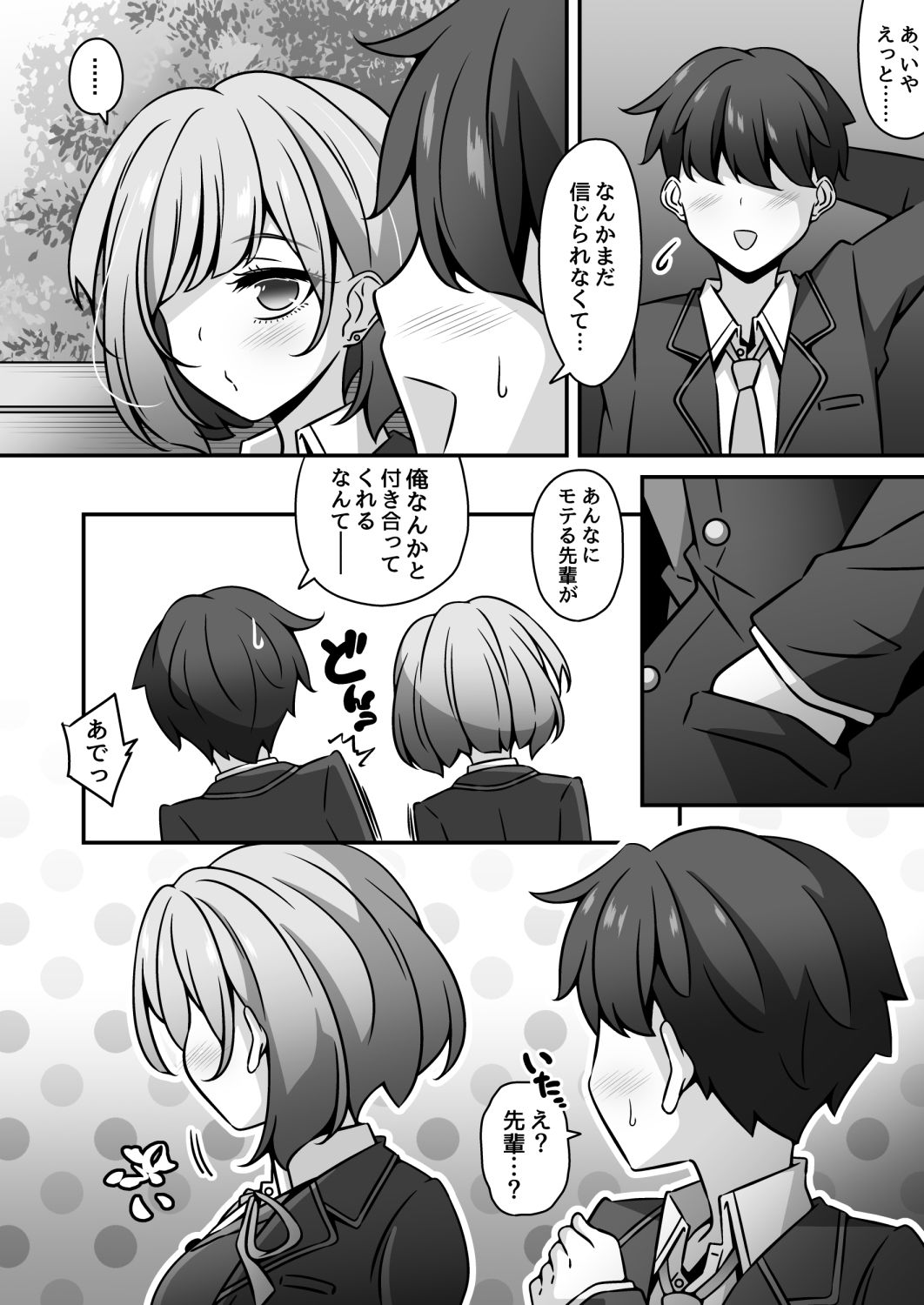 当学園の生徒は催●で支配されているので1＜先輩編＞【530】 画像2