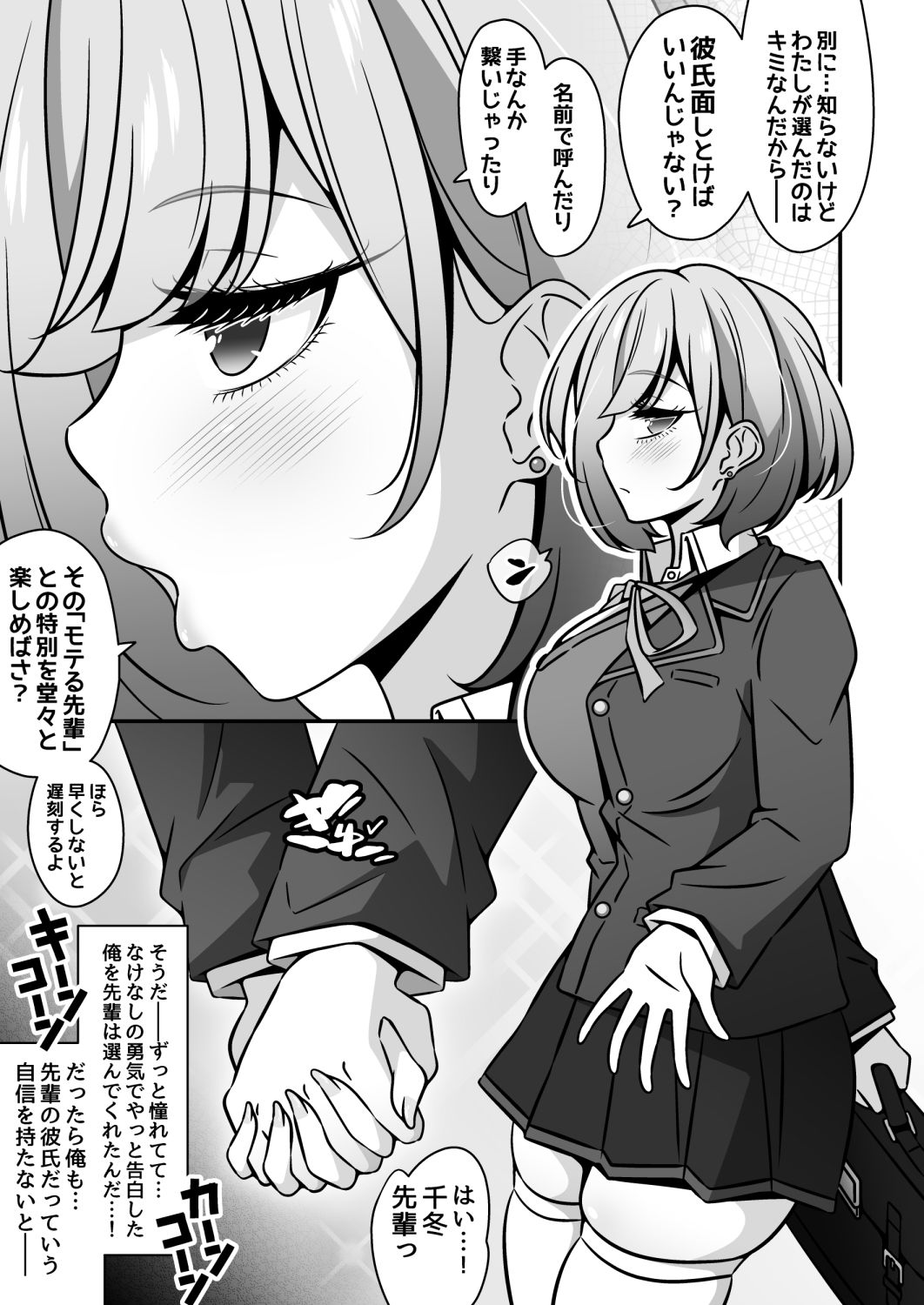 当学園の生徒は催●で支配されているので1＜先輩編＞【530】 画像3