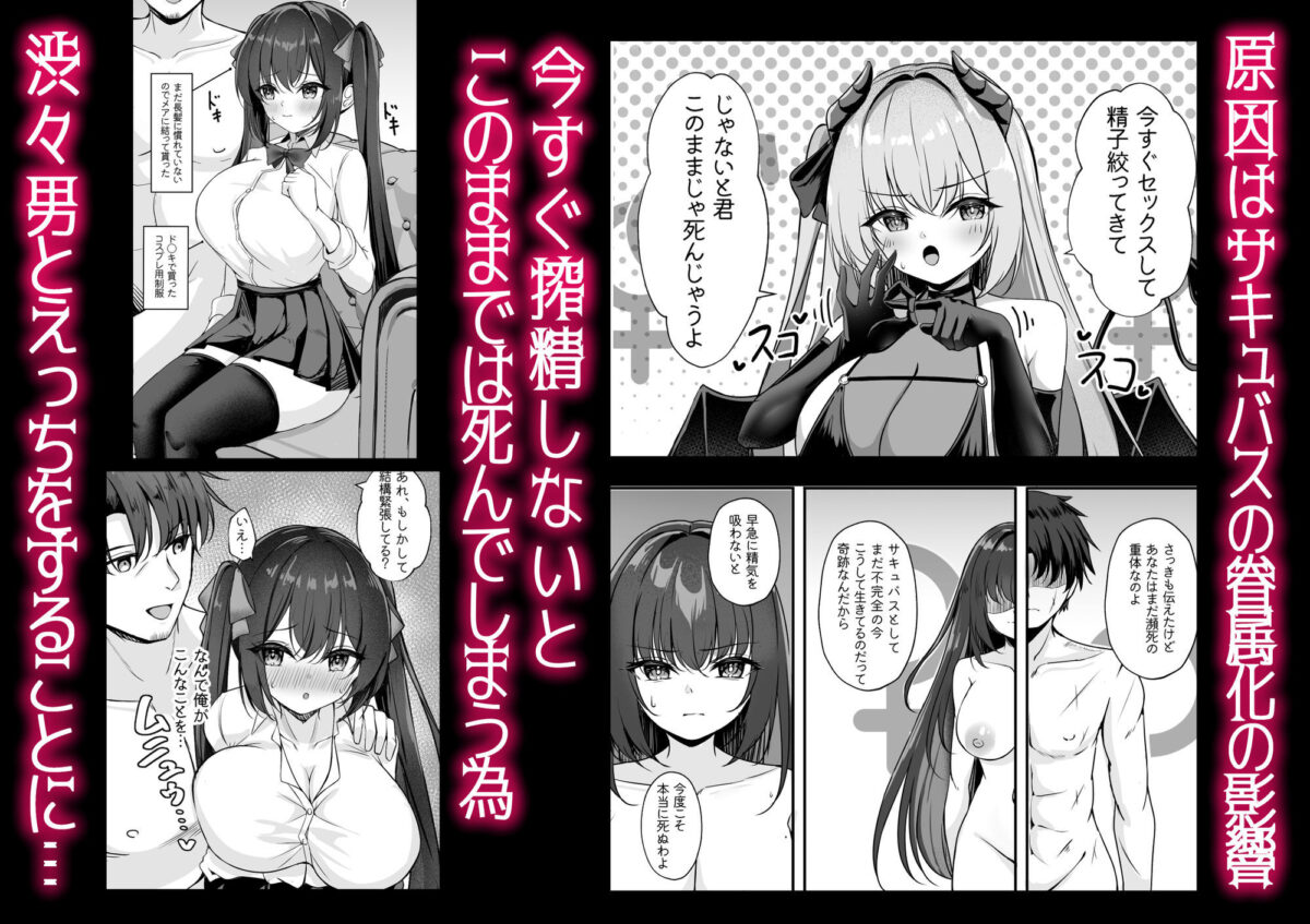 サキュバスにTSしてもぜったいメス堕ちなんてしない！【Party Balut】【ばろっと】 画像2
