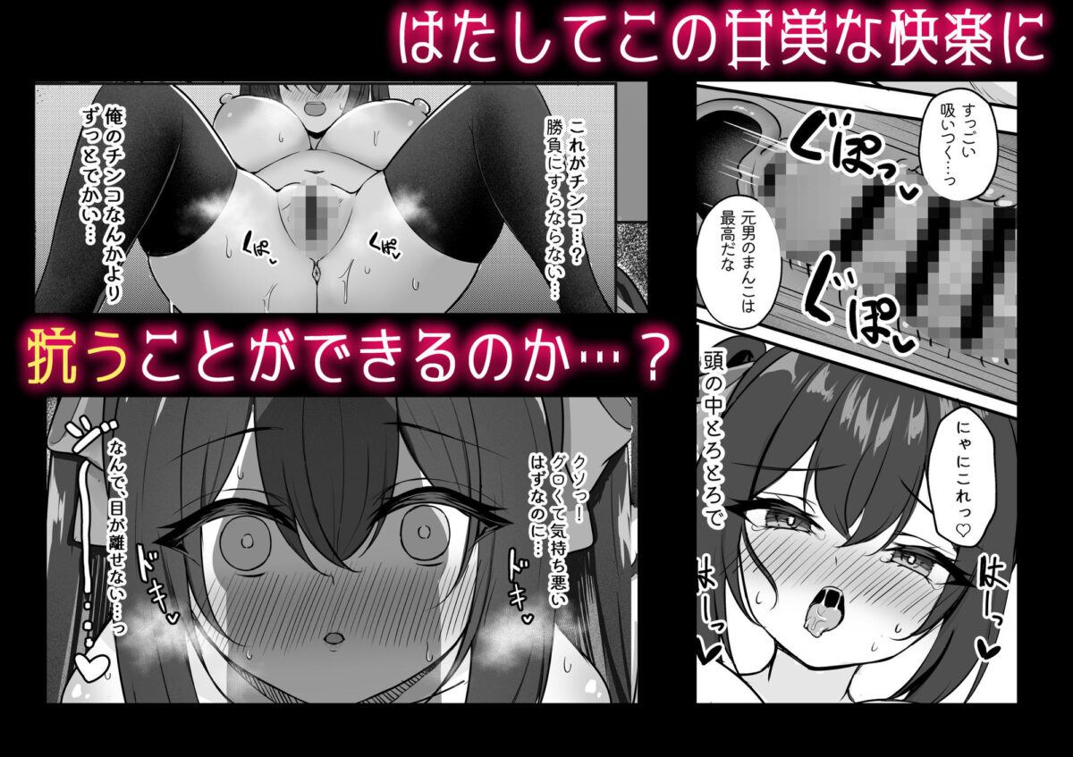 サキュバスにTSしてもぜったいメス堕ちなんてしない！【Party Balut】【ばろっと】 画像5