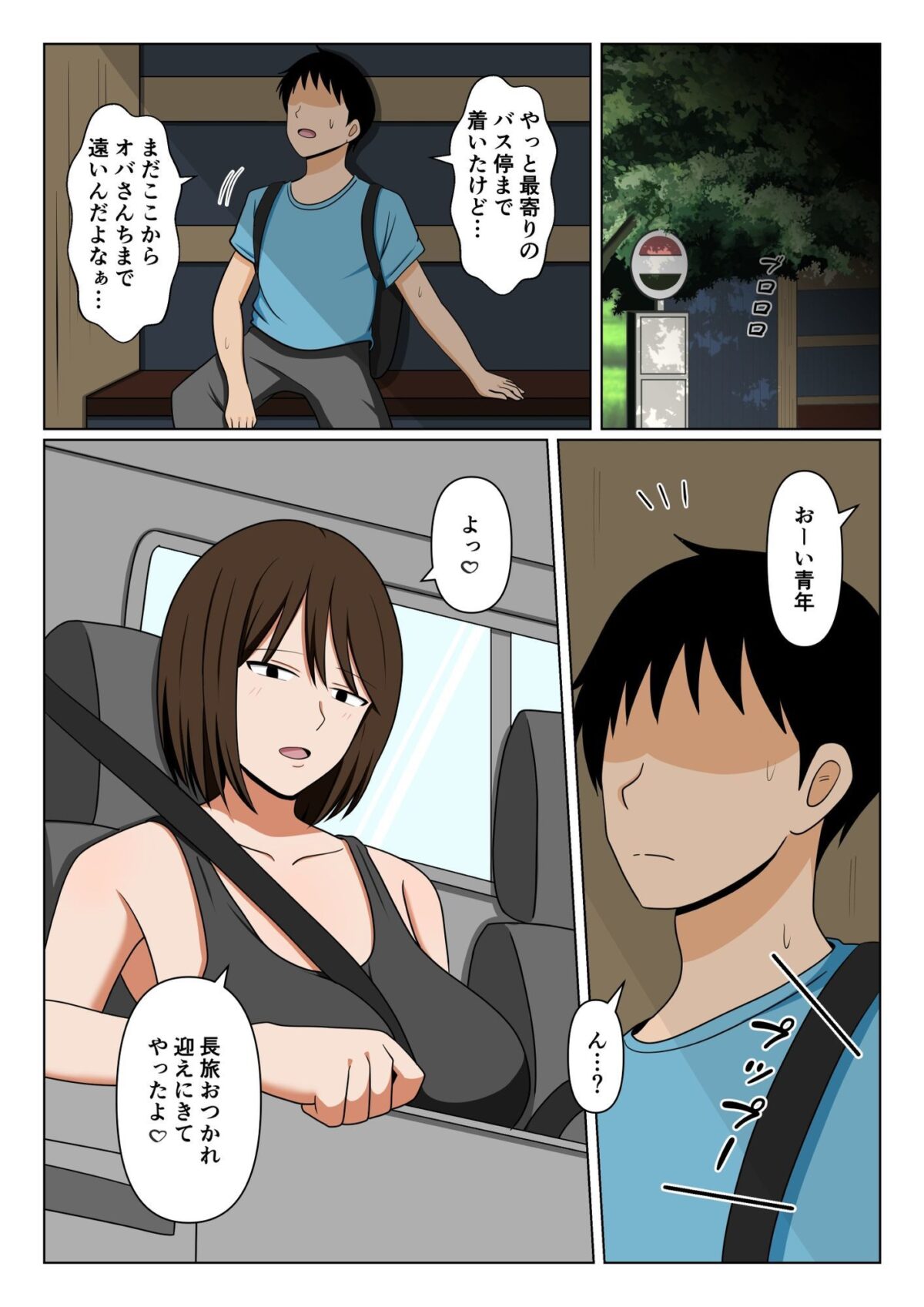 親戚のオバさんで童貞を卒業してすっかりエロ〇〇になってしまった僕…。【おばすこソウル】 画像1