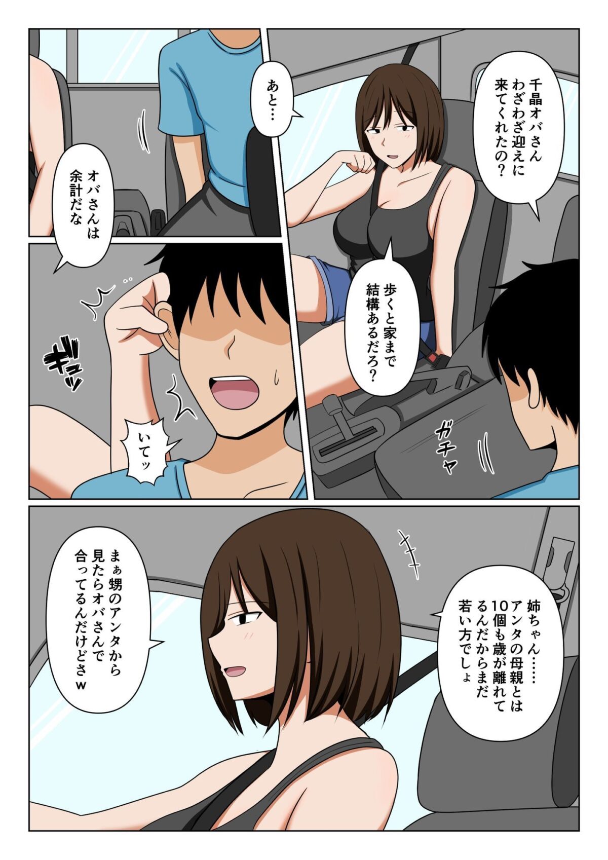 親戚のオバさんで童貞を卒業してすっかりエロ〇〇になってしまった僕…。【おばすこソウル】 画像2