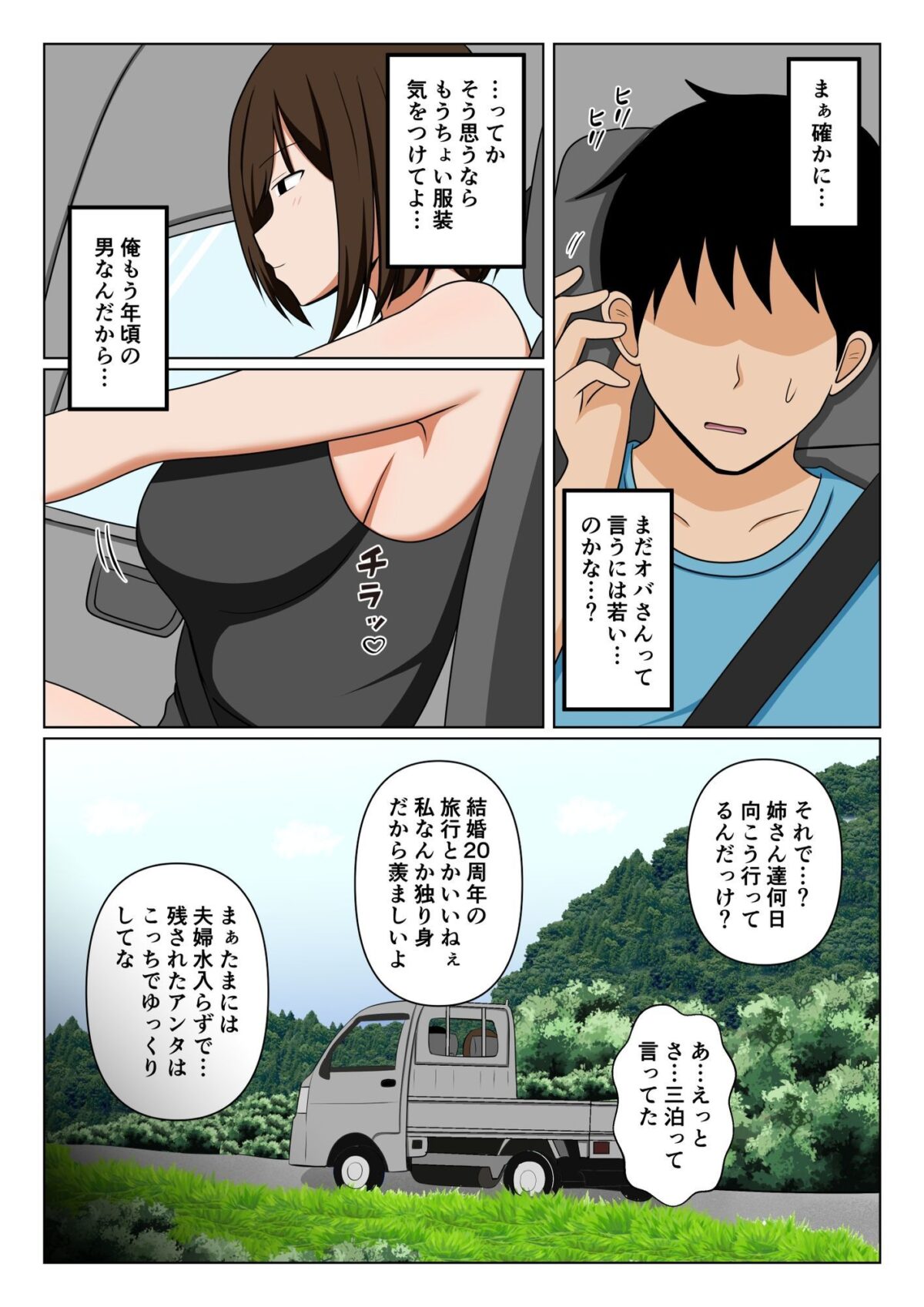 親戚のオバさんで童貞を卒業してすっかりエロ〇〇になってしまった僕…。【おばすこソウル】 画像3