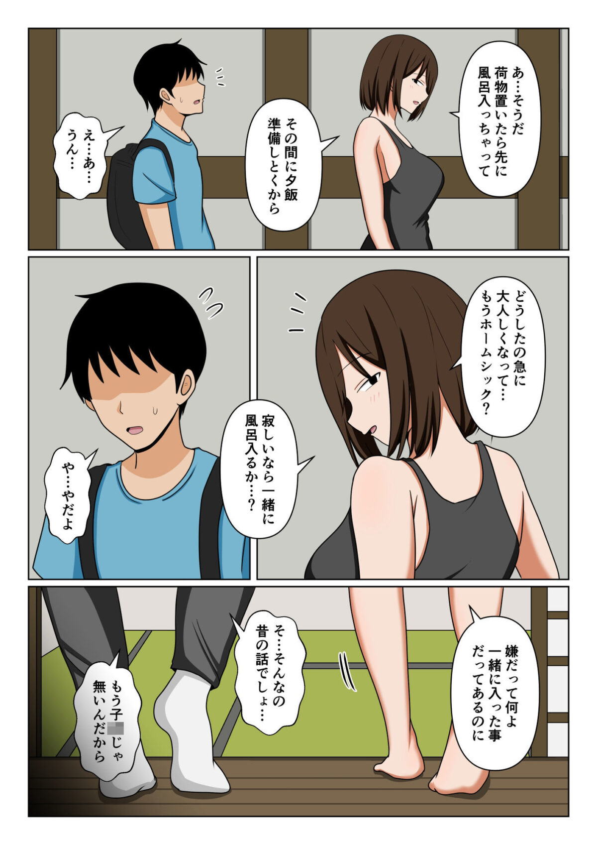 親戚のオバさんで童貞を卒業してすっかりエロ〇〇になってしまった僕…。【おばすこソウル】 画像5