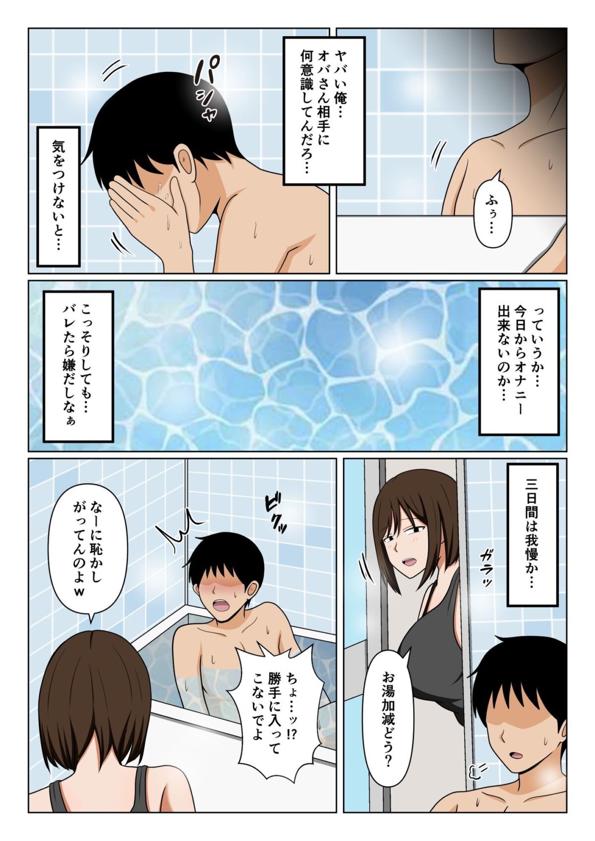 親戚のオバさんで童貞を卒業してすっかりエロ〇〇になってしまった僕…。【おばすこソウル】 画像6