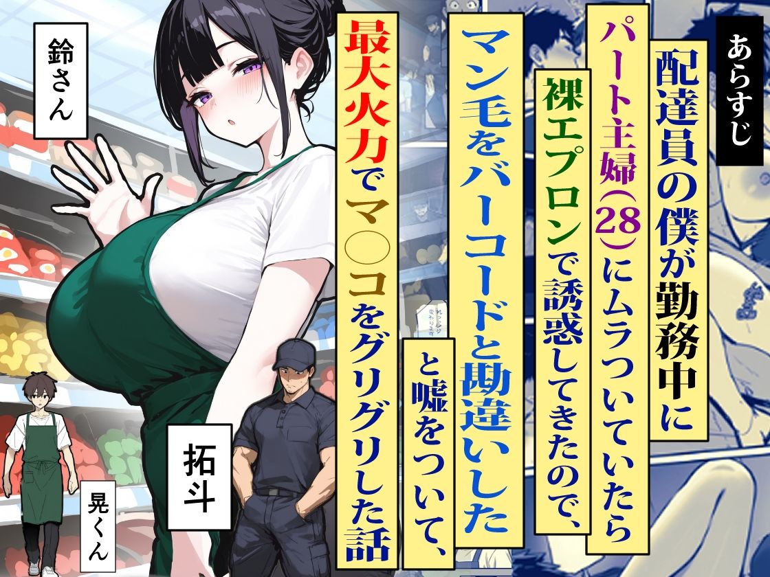 バ先のパートの主婦（28）が裸エプロンで誘惑して来たのでお返しに最大火力でマ〇コをグリグリした結果・・・【エロマンガールズ】 画像1