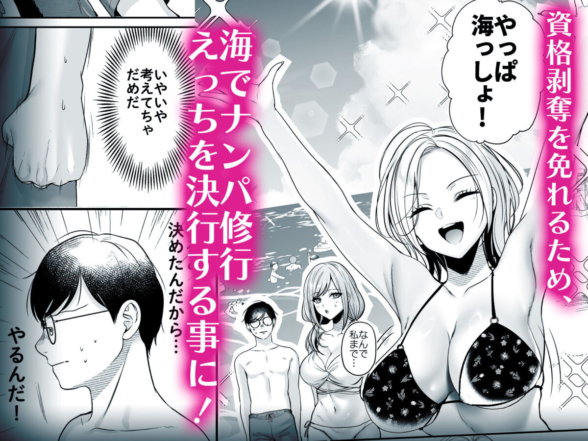 種付ライセンス〜ビーチナンパでやりまくり編〜【南浜屋】【南浜よりこ】 画像3