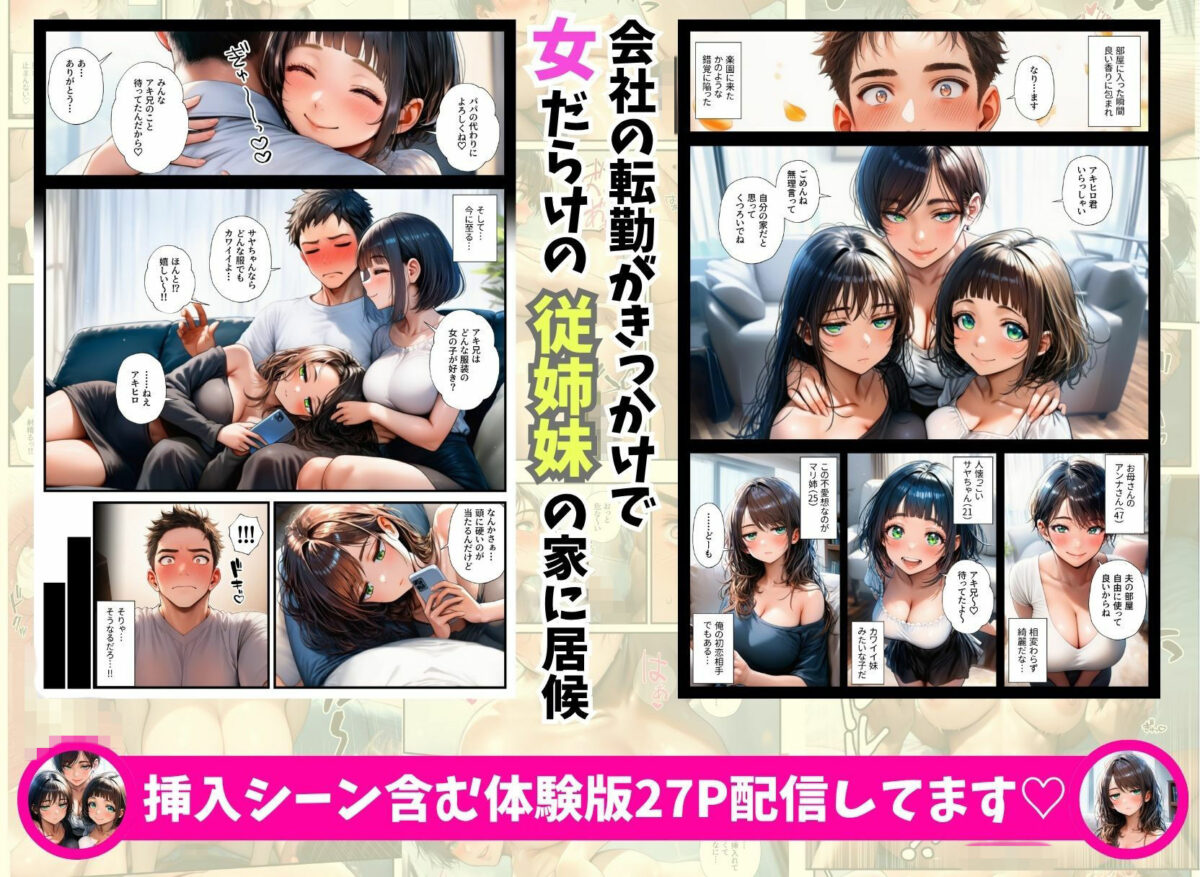 従姉妹の家に居候したら巨乳姉妹＆爆乳母とハーレム近親相姦生活になった話【まんまん屋】 画像1