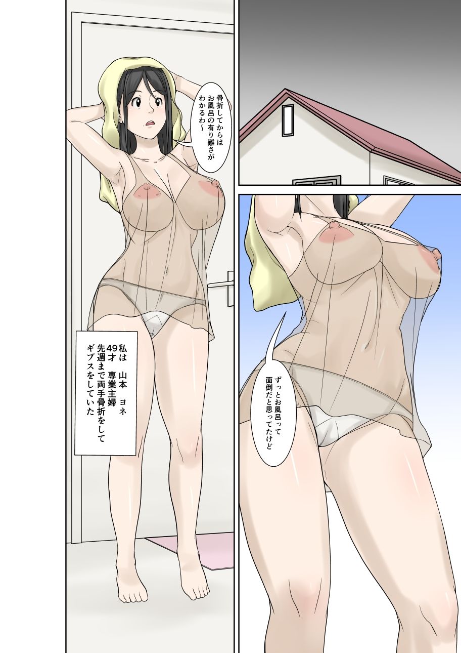 お母さんが骨折したので息子のオレが介護する！その2【ほよよ堂】 画像1