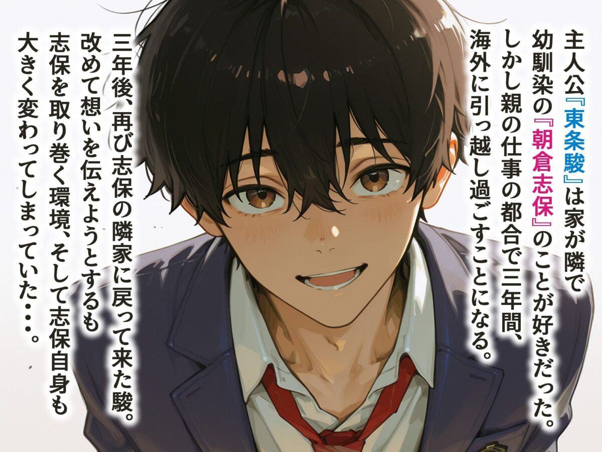 久しぶりに再会した幼馴染がメス堕ち開発済みだった話【だぶるクリっく】 画像1