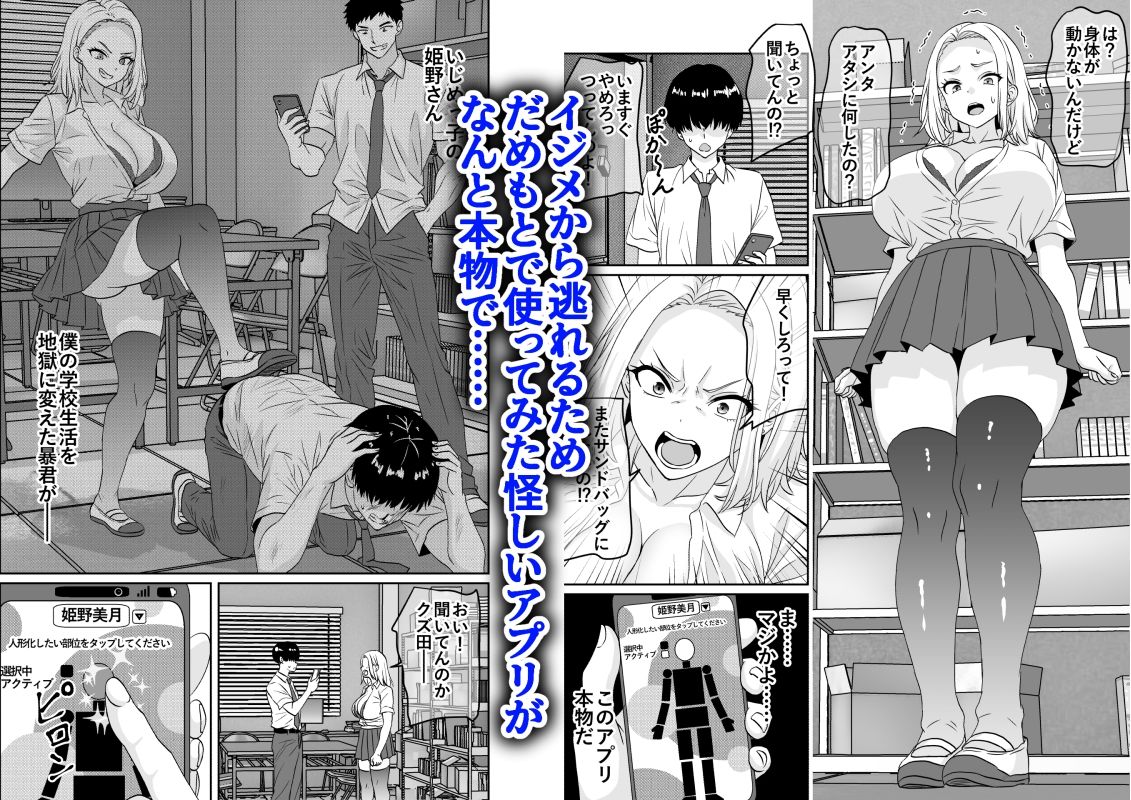 人形化アプリで自分の意志では表情筋すら動かせなくなったいじめっ子を弄んでみた【割り箸効果】 画像1