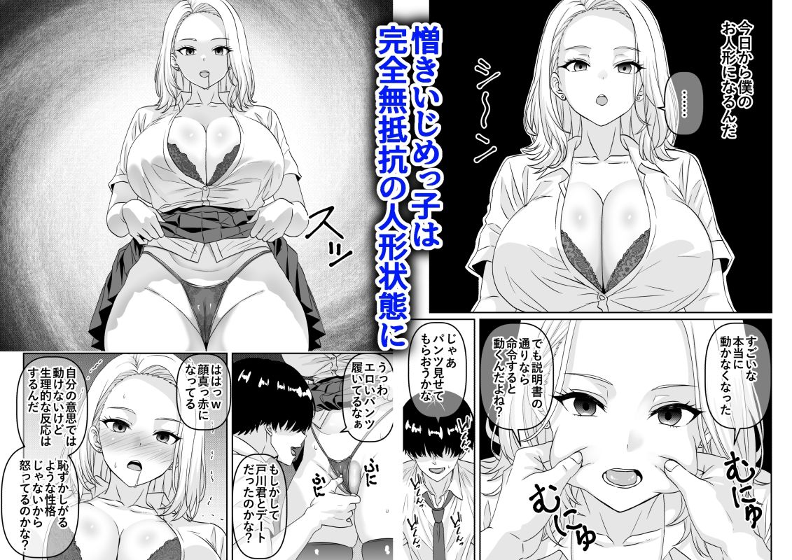 人形化アプリで自分の意志では表情筋すら動かせなくなったいじめっ子を弄んでみた【割り箸効果】 画像2