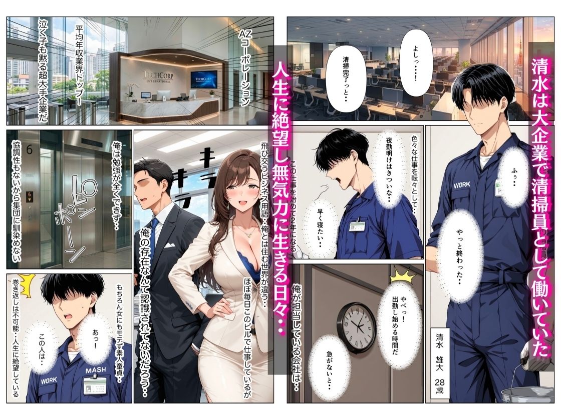 オフィス清掃員の俺がハイスペ大企業女役員を下剋上セックスでメス堕ちさせた話【人妻Holic】 画像1