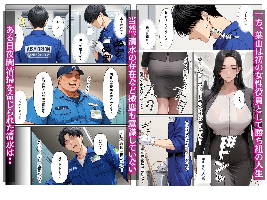 オフィス清掃員の俺がハイスペ大企業女役員を下剋上セックスでメス堕ちさせた話【人妻Holic】 画像2