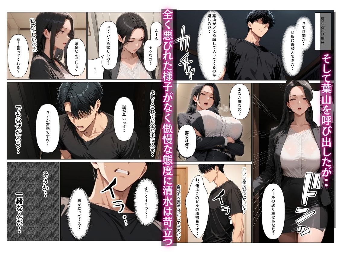 オフィス清掃員の俺がハイスペ大企業女役員を下剋上セックスでメス堕ちさせた話【人妻Holic】 画像5