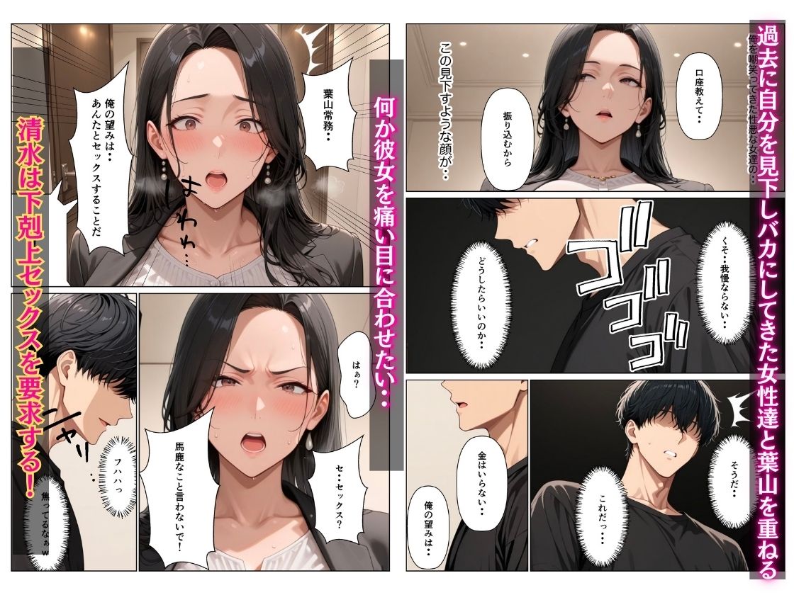 オフィス清掃員の俺がハイスペ大企業女役員を下剋上セックスでメス堕ちさせた話【人妻Holic】 画像6