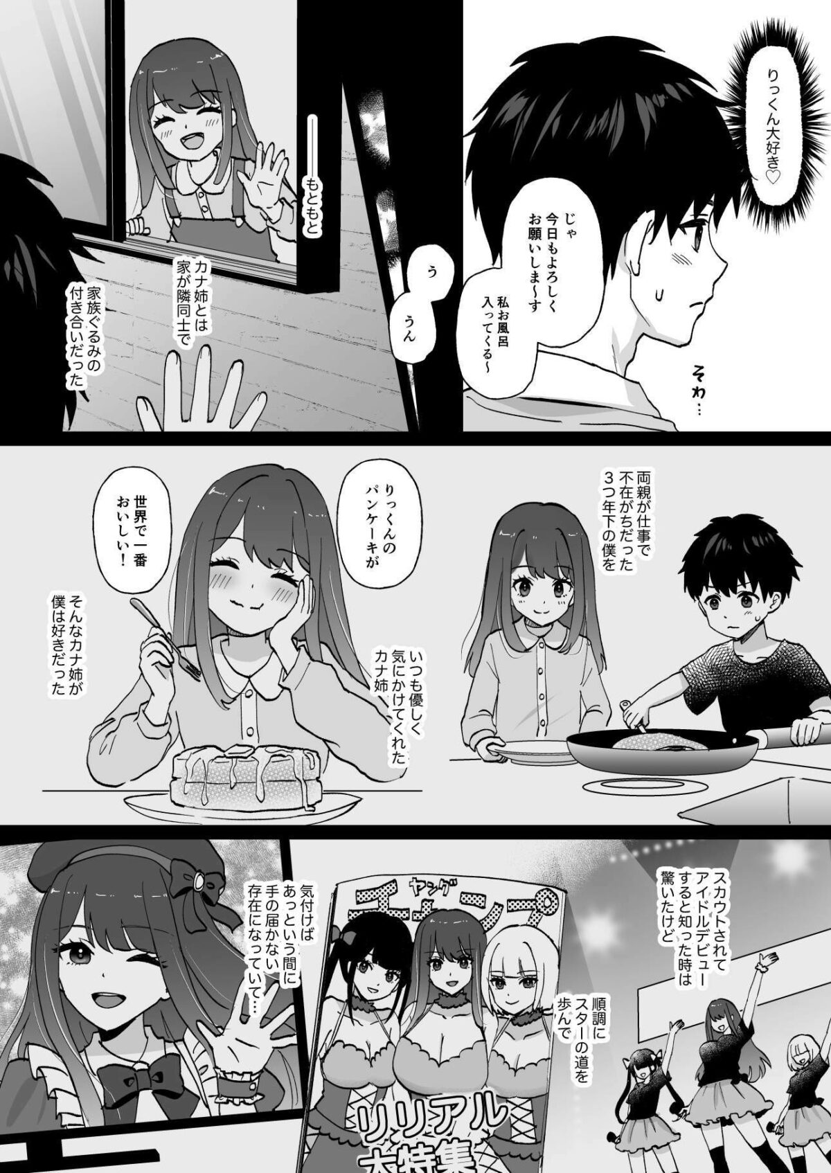 元アイドルのおねえさん【そざき屋】 画像4