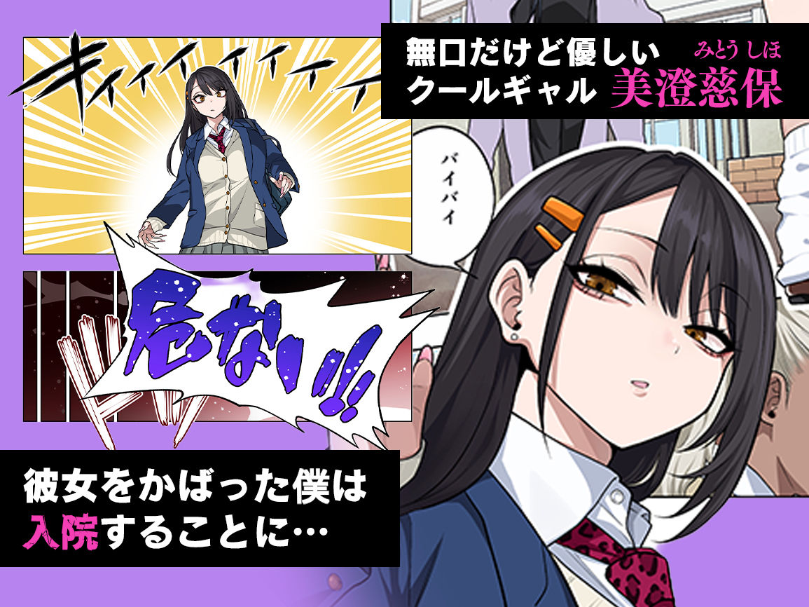 ヌいてもらいまくり入院性活〜助けたクールギャルは実はスケベでした〜【ぐじら4号】 画像1