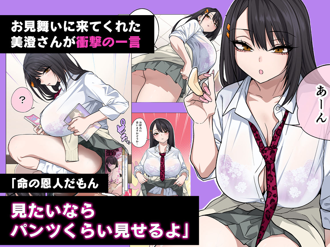 ヌいてもらいまくり入院性活〜助けたクールギャルは実はスケベでした〜【ぐじら4号】 画像2