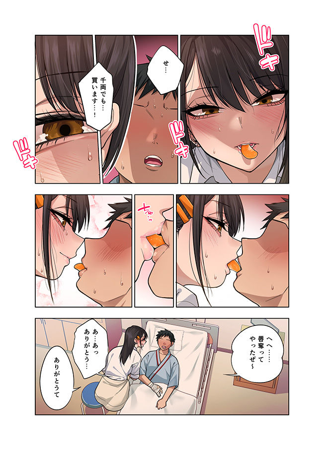 ヌいてもらいまくり入院性活〜助けたクールギャルは実はスケベでした〜【ぐじら4号】 画像5