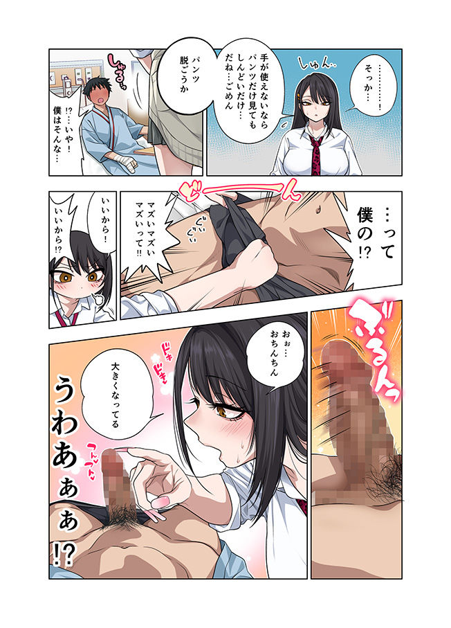 ヌいてもらいまくり入院性活〜助けたクールギャルは実はスケベでした〜【ぐじら4号】 画像6